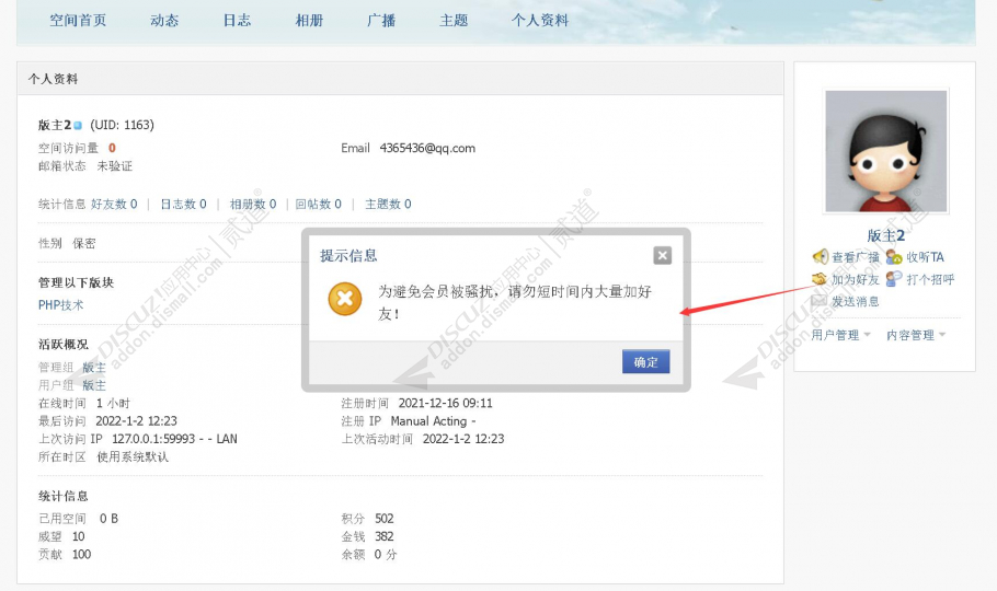 discuz禁止恶意加好友截图1 discuz禁止恶意加好友截图1