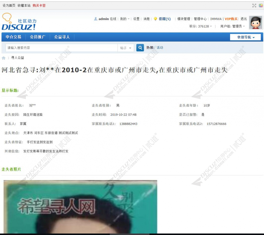 discuz公益寻人寻亲截图3 discuz公益寻人寻亲截图3