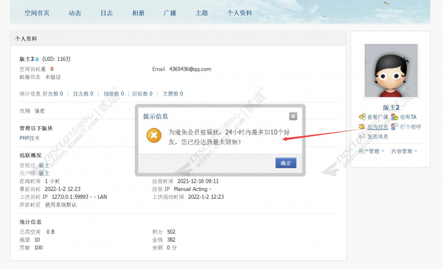 discuz禁止恶意加好友截图2 discuz禁止恶意加好友截图2