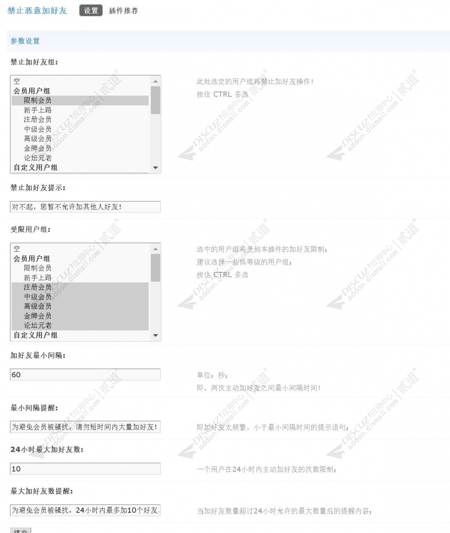 discuz禁止恶意加好友截图3 discuz禁止恶意加好友截图3