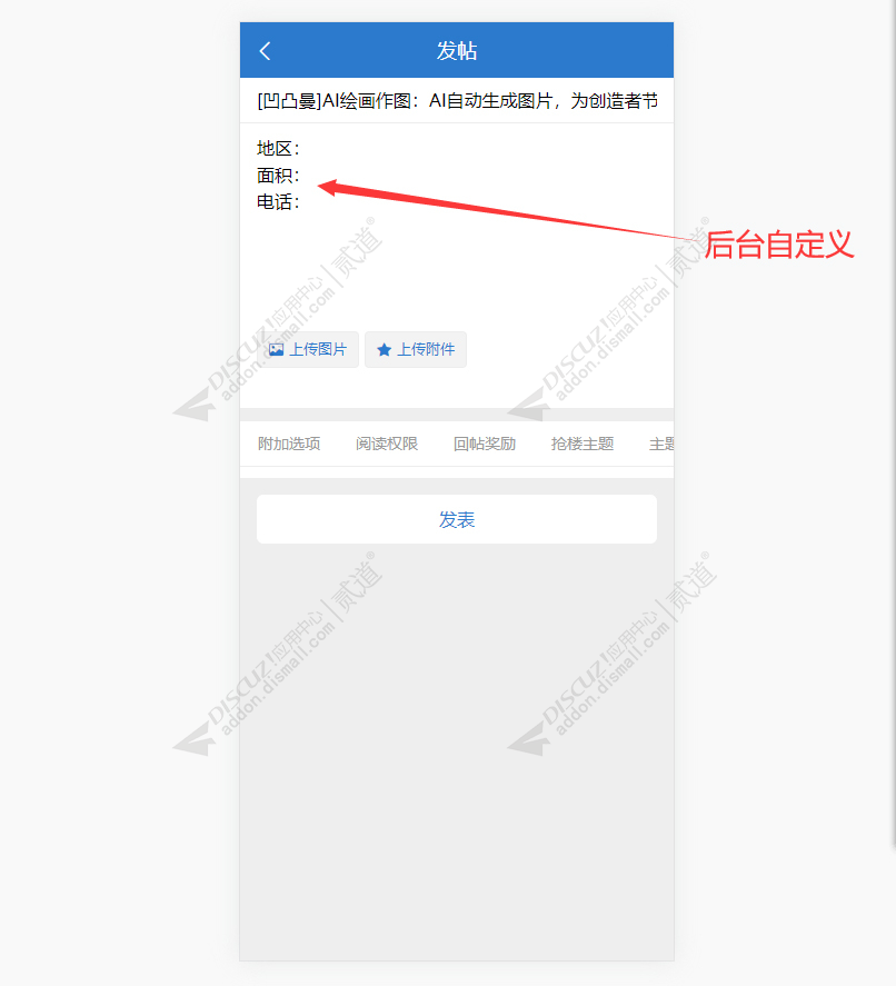 discuz凹凸曼固定发帖截图2 discuz凹凸曼固定发帖截图2