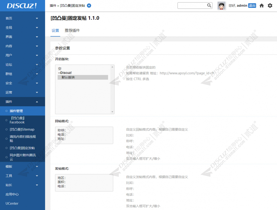 discuz凹凸曼固定发帖截图3 discuz凹凸曼固定发帖截图3