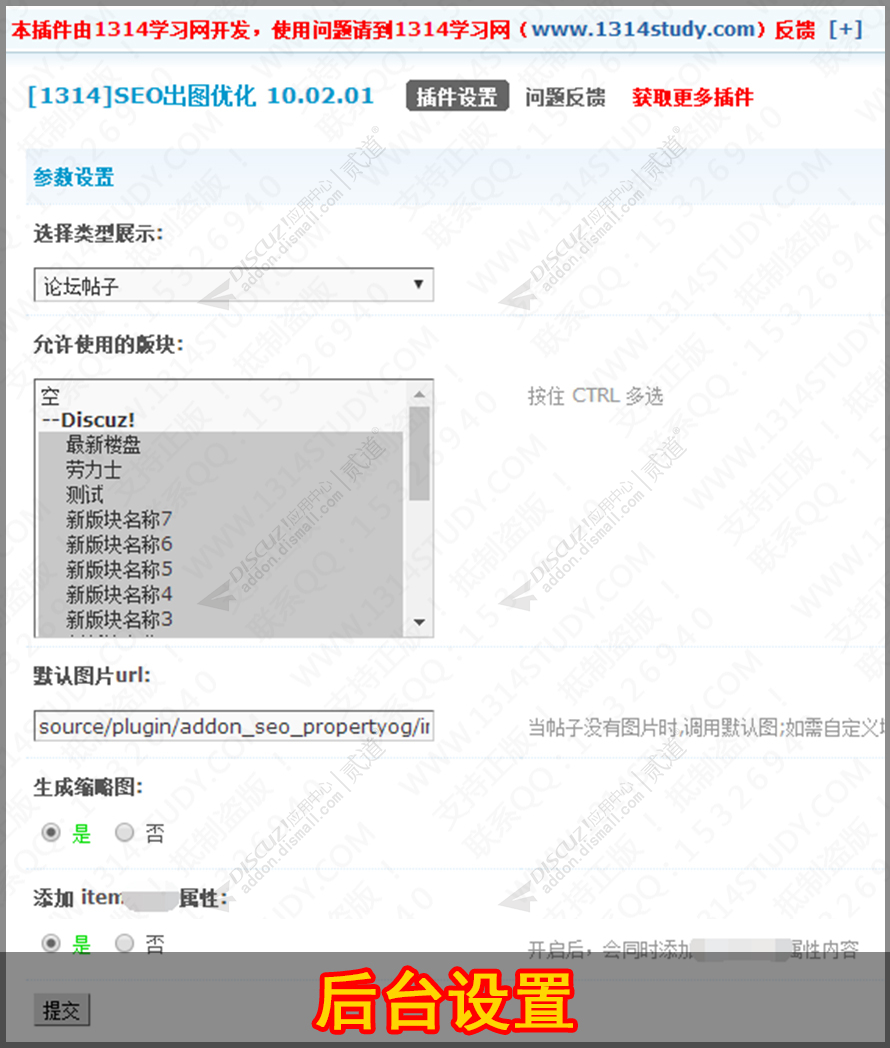 discuz1314SEO搜索出图截图2 discuz1314SEO搜索出图截图2