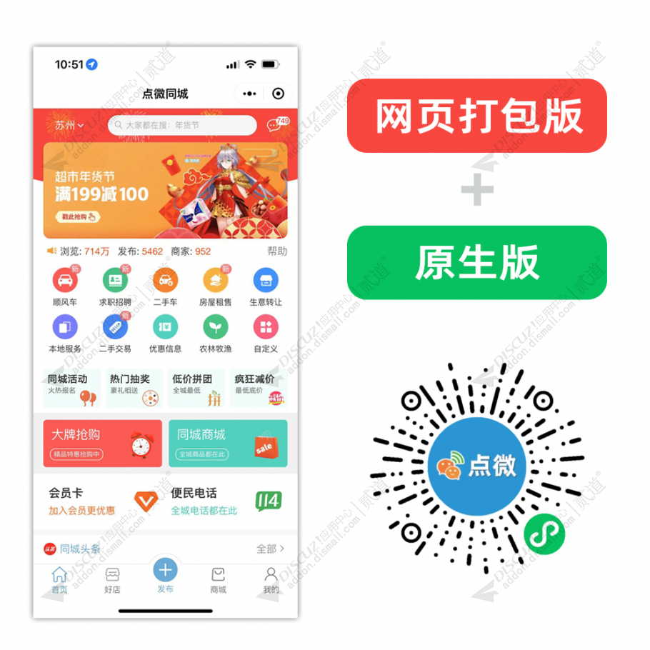 discuz点微同城小程序截图1 discuz点微同城小程序截图1