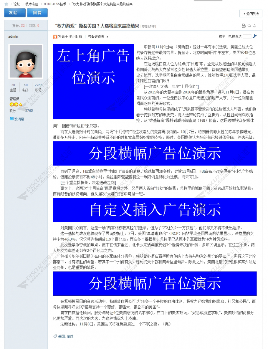 discuz帖内嵌入广告截图1 discuz帖内嵌入广告截图1