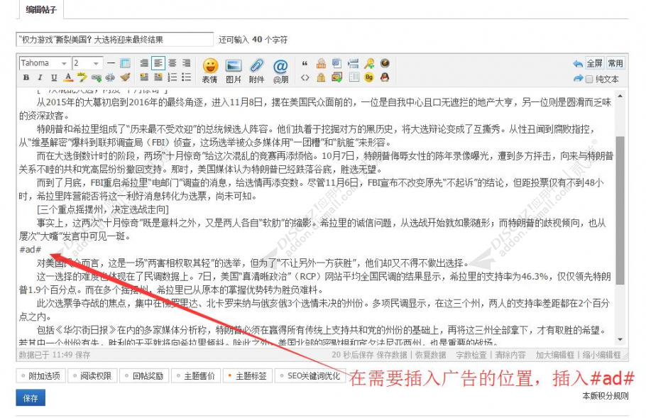 discuz帖内嵌入广告截图2 discuz帖内嵌入广告截图2