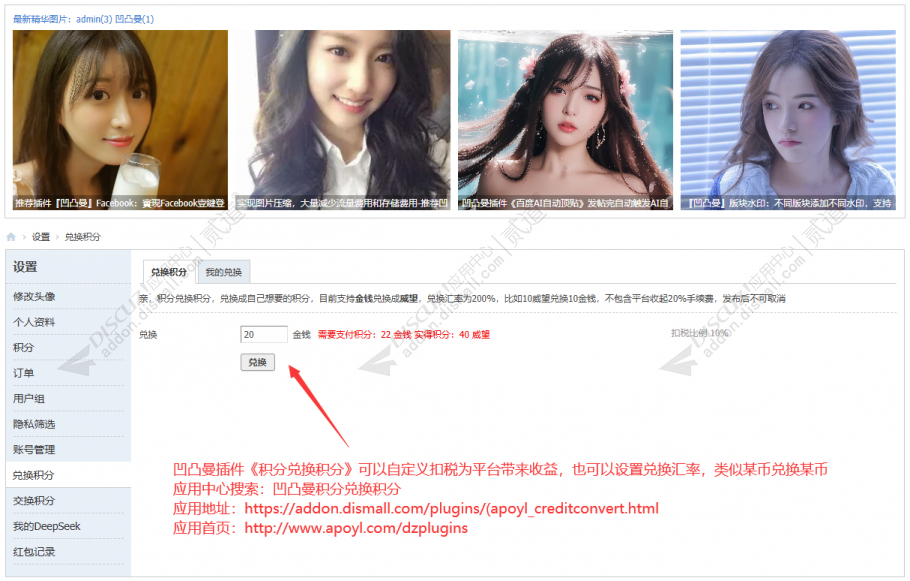 discuz积分兑换积分截图1 discuz积分兑换积分截图1