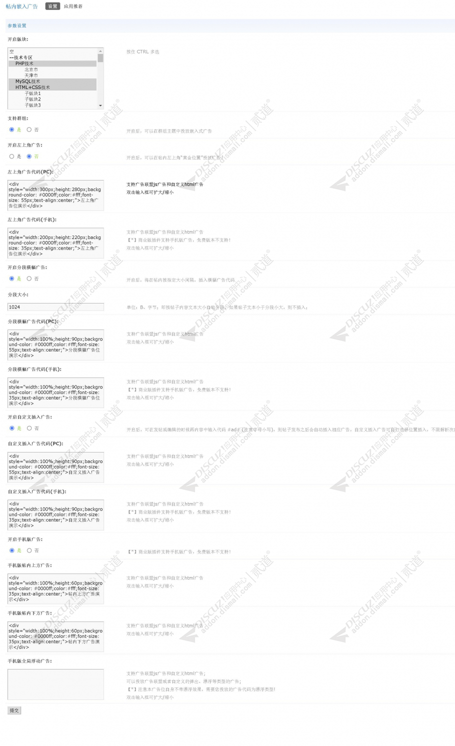 discuz帖内嵌入广告截图4 discuz帖内嵌入广告截图4