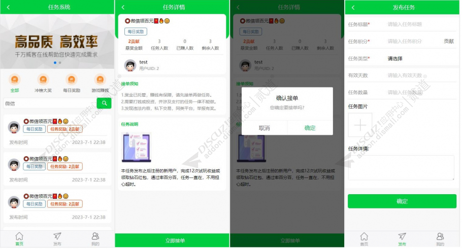 discuz乐陈任务悬赏截图1 discuz乐陈任务悬赏截图1