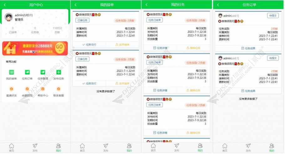 discuz乐陈任务悬赏截图2 discuz乐陈任务悬赏截图2