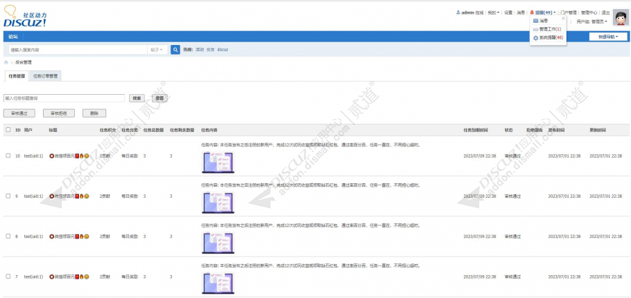 discuz乐陈任务悬赏截图3 discuz乐陈任务悬赏截图3