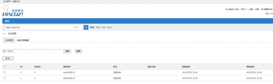 discuz乐陈任务悬赏截图4 discuz乐陈任务悬赏截图4