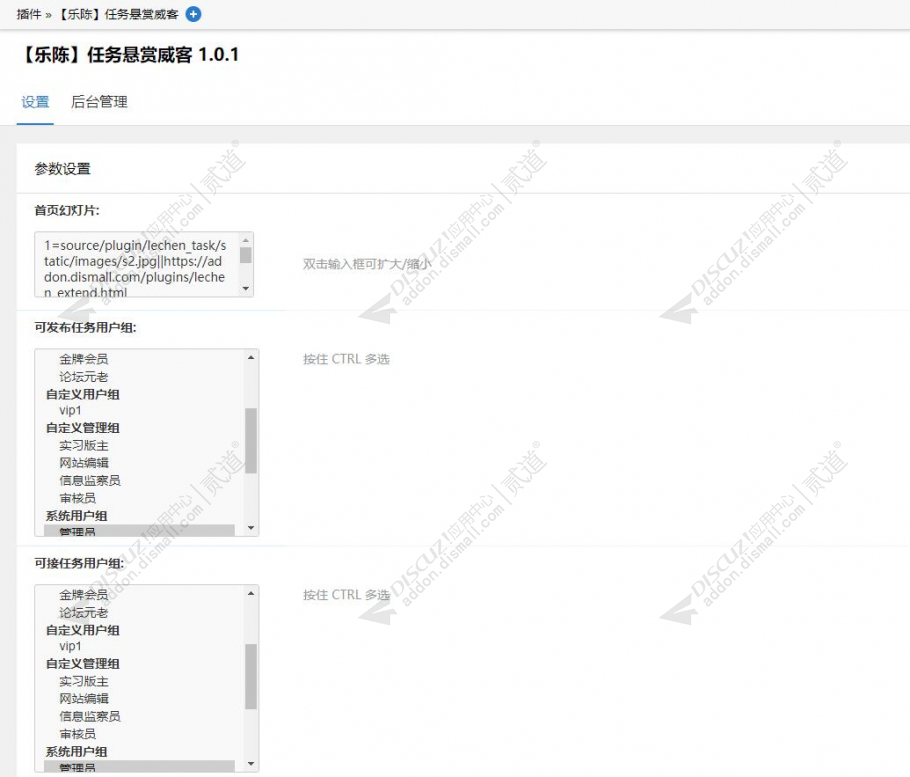 discuz乐陈任务悬赏截图5 discuz乐陈任务悬赏截图5