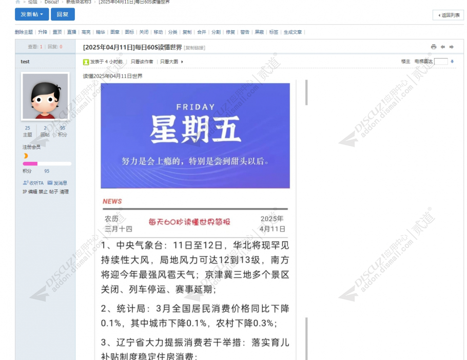 discuz魅族新社区截图5 discuz魅族新社区截图5