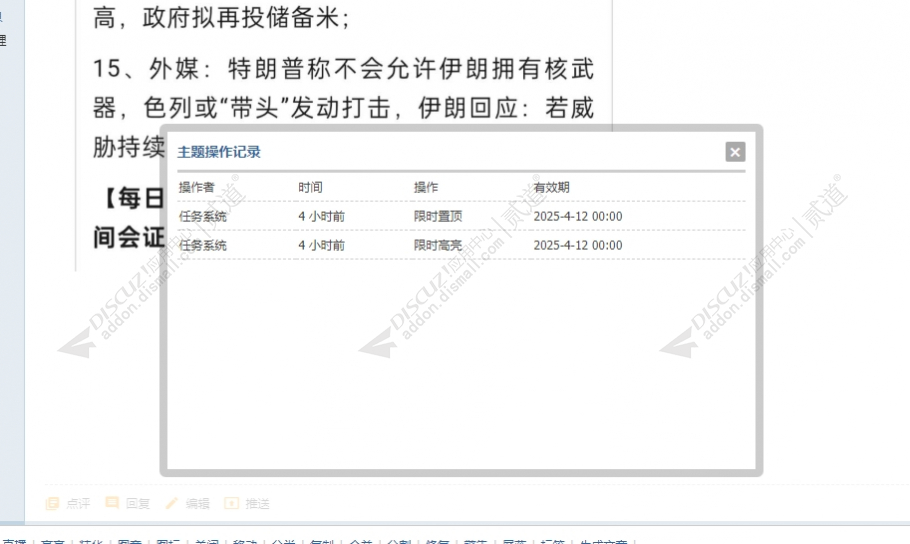 discuz每天60秒读懂世界截图2 discuz每天60秒读懂世界截图2