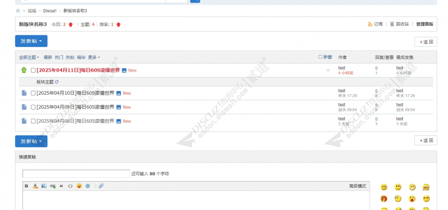 discuz每天60秒读懂世界截图3 discuz每天60秒读懂世界截图3