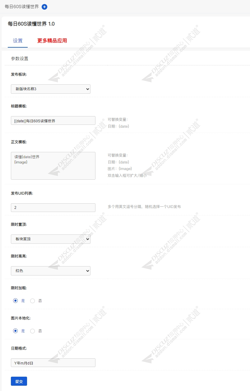 discuz每天60秒读懂世界截图4 discuz每天60秒读懂世界截图4