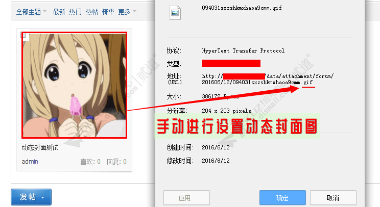 discuz动态封面图截图1 discuz动态封面图截图1