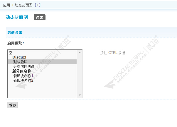 discuz动态封面图截图2 discuz动态封面图截图2