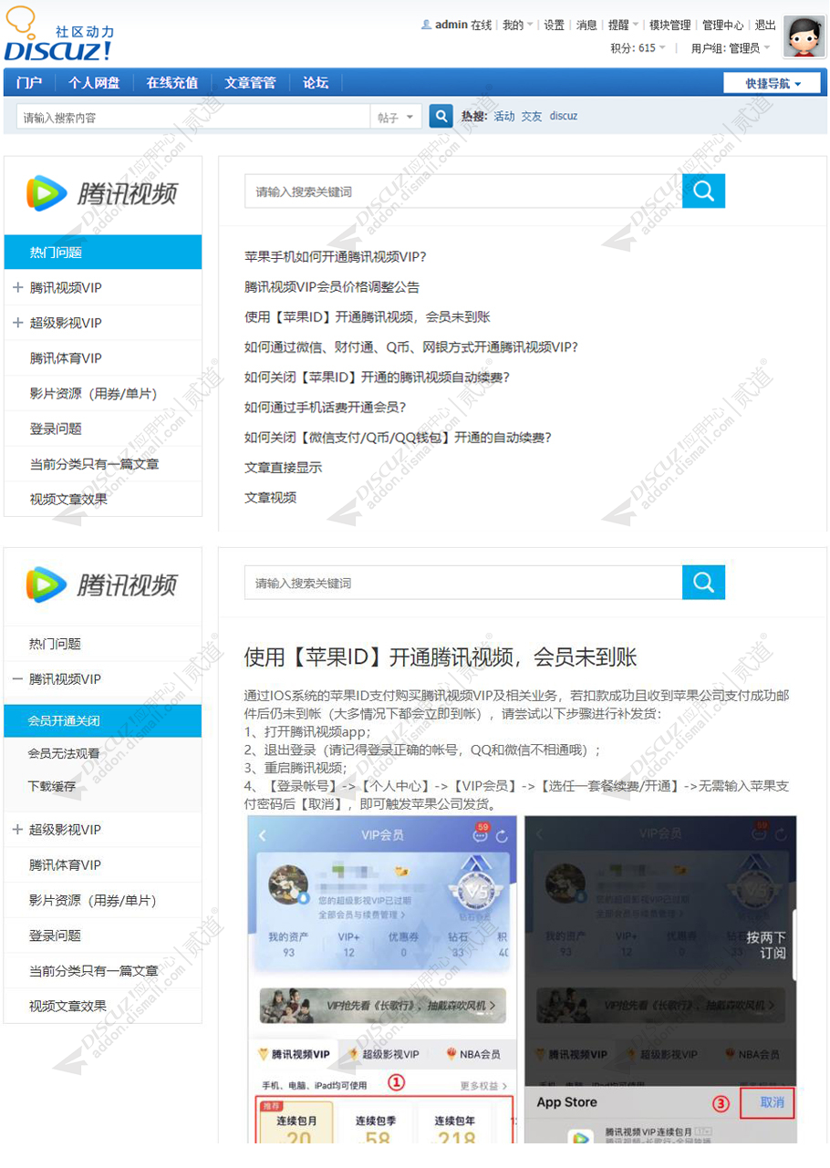discuz帮助中心客服中心截图1 discuz帮助中心客服中心截图1