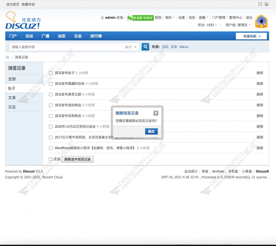 discuzVIP历史浏览记录截图2 discuzVIP历史浏览记录截图2