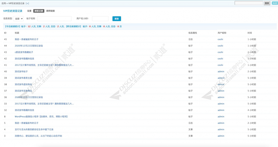 discuzVIP历史浏览记录截图3 discuzVIP历史浏览记录截图3