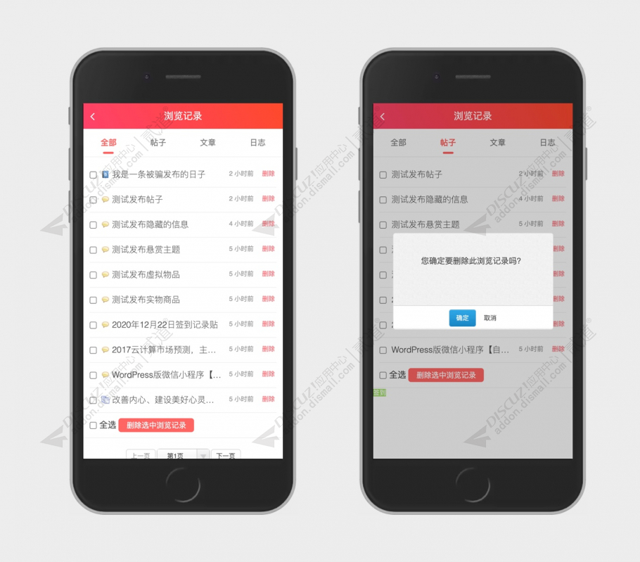 discuzVIP历史浏览记录截图4 discuzVIP历史浏览记录截图4