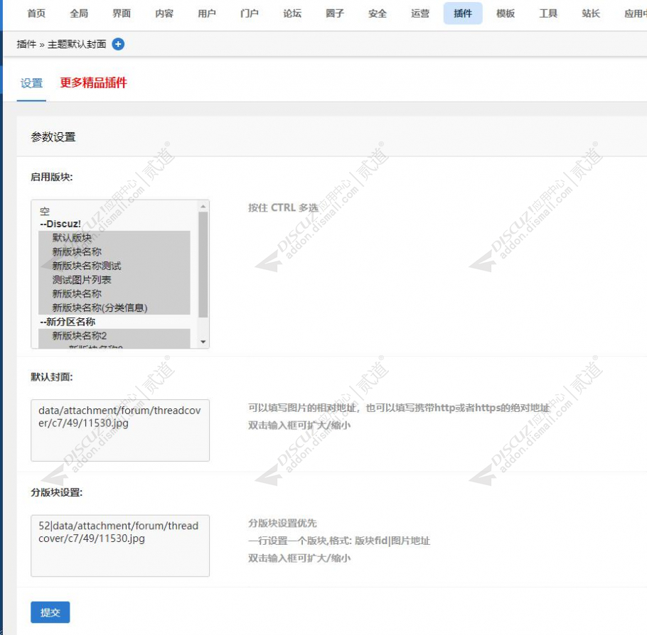 discuz主题默认封面截图1 discuz主题默认封面截图1