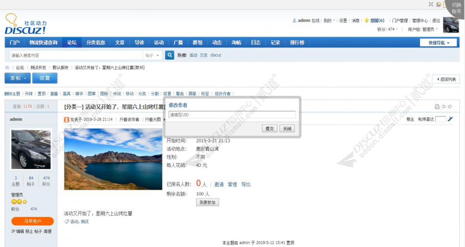discuz修改帖子作者截图1 discuz修改帖子作者截图1