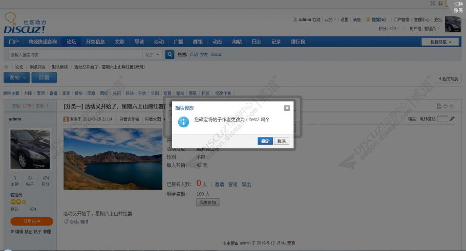 discuz修改帖子作者截图2 discuz修改帖子作者截图2