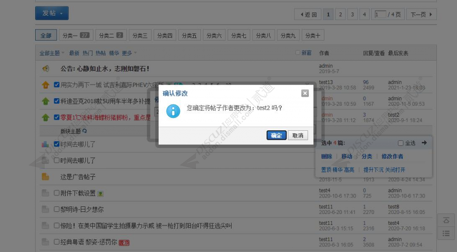 discuz修改帖子作者截图4 discuz修改帖子作者截图4