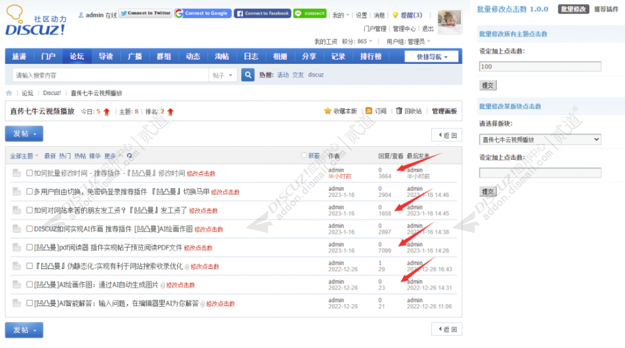 discuz批量修改点击数截图1 discuz批量修改点击数截图1