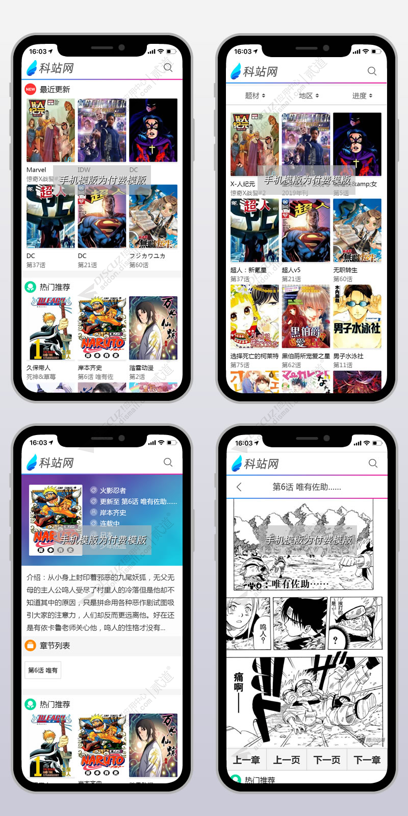 discuz漫画阅读中心截图1 discuz漫画阅读中心截图1