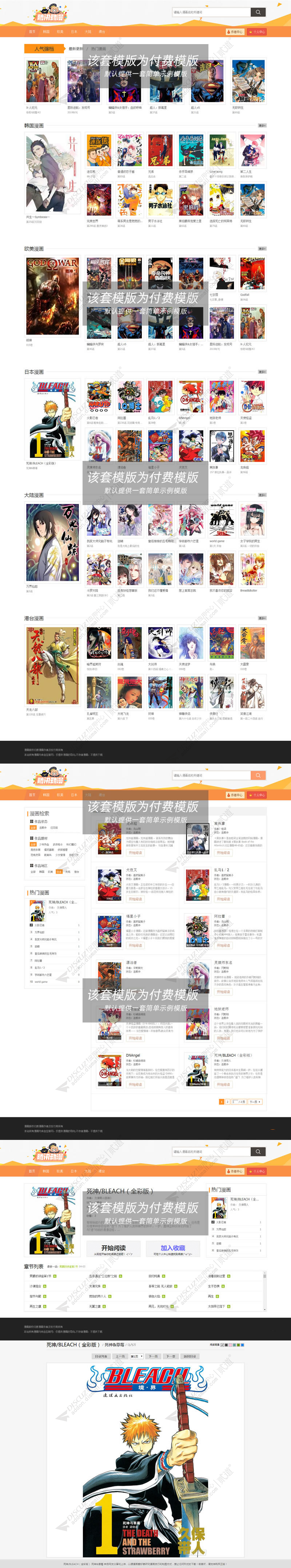 discuz漫画阅读中心截图2 discuz漫画阅读中心截图2