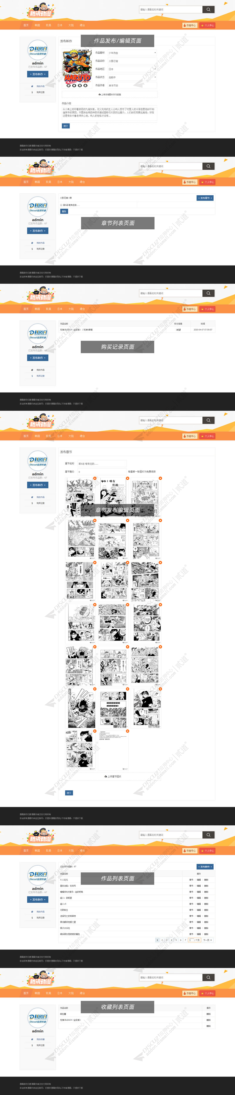 discuz漫画阅读中心截图3 discuz漫画阅读中心截图3