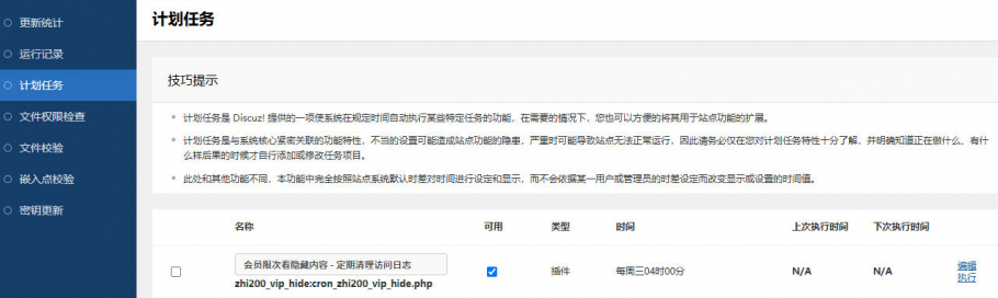 discuz会员限次看隐藏内容截图4 discuz会员限次看隐藏内容截图4