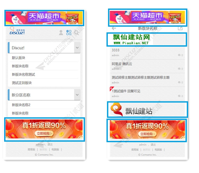 discuz手机版广告系统截图2 discuz手机版广告系统截图2