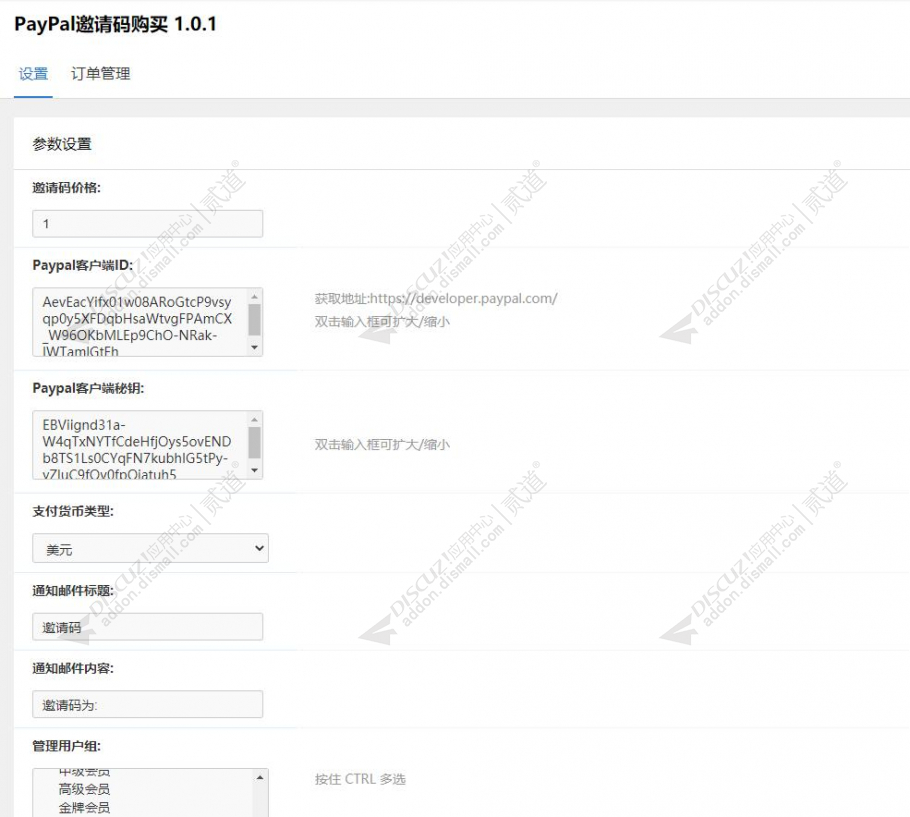 discuzPayPal购买邀请码截图4 discuzPayPal购买邀请码截图4