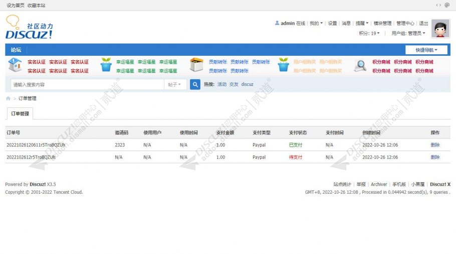 discuzPayPal购买邀请码截图5 discuzPayPal购买邀请码截图5