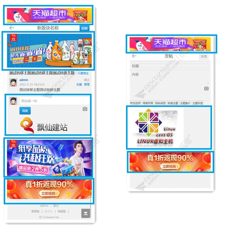 discuz手机版广告系统截图3 discuz手机版广告系统截图3