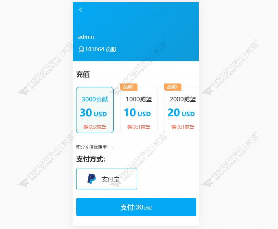 discuzPayPal充值积分截图1 discuzPayPal充值积分截图1