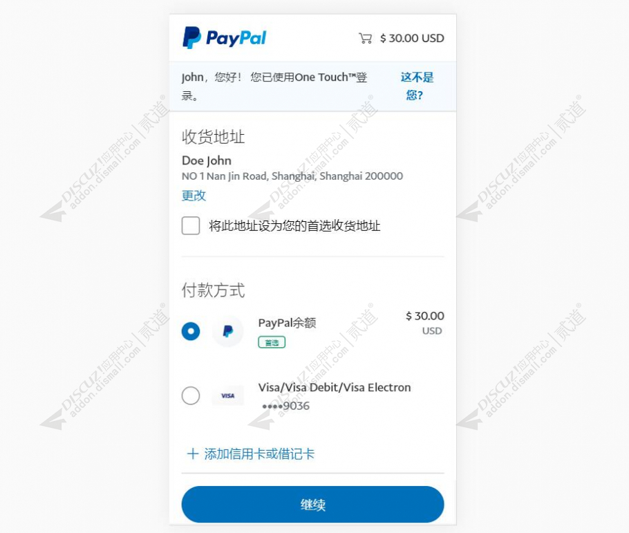 discuzPayPal充值积分截图2 discuzPayPal充值积分截图2