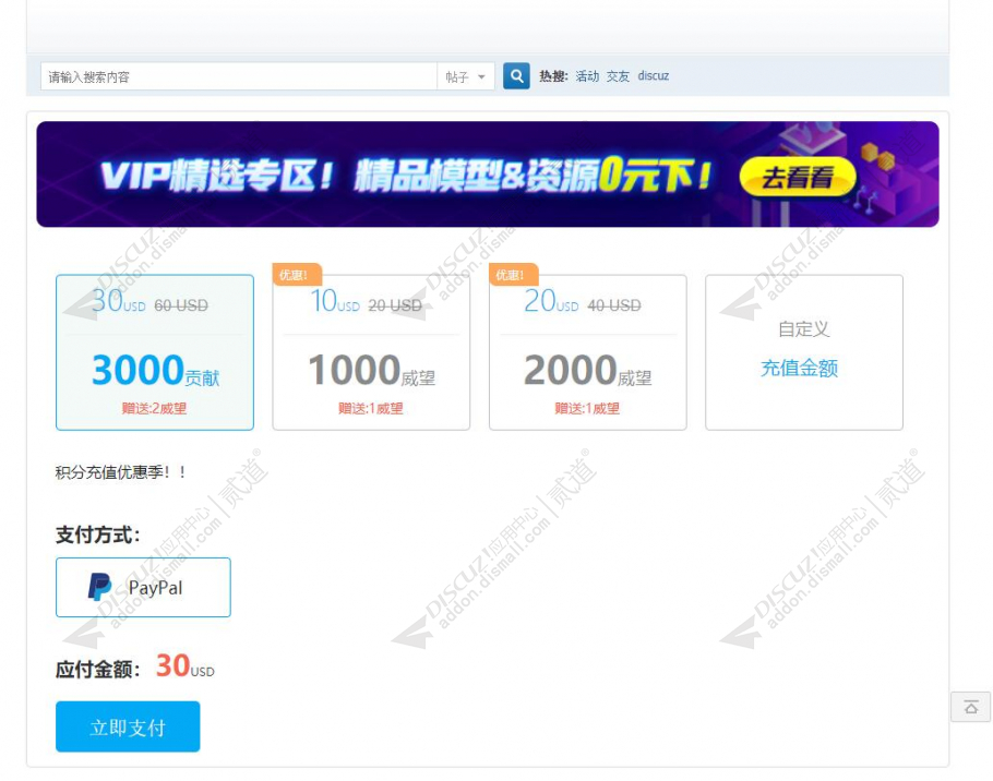 discuzPayPal充值积分截图3 discuzPayPal充值积分截图3