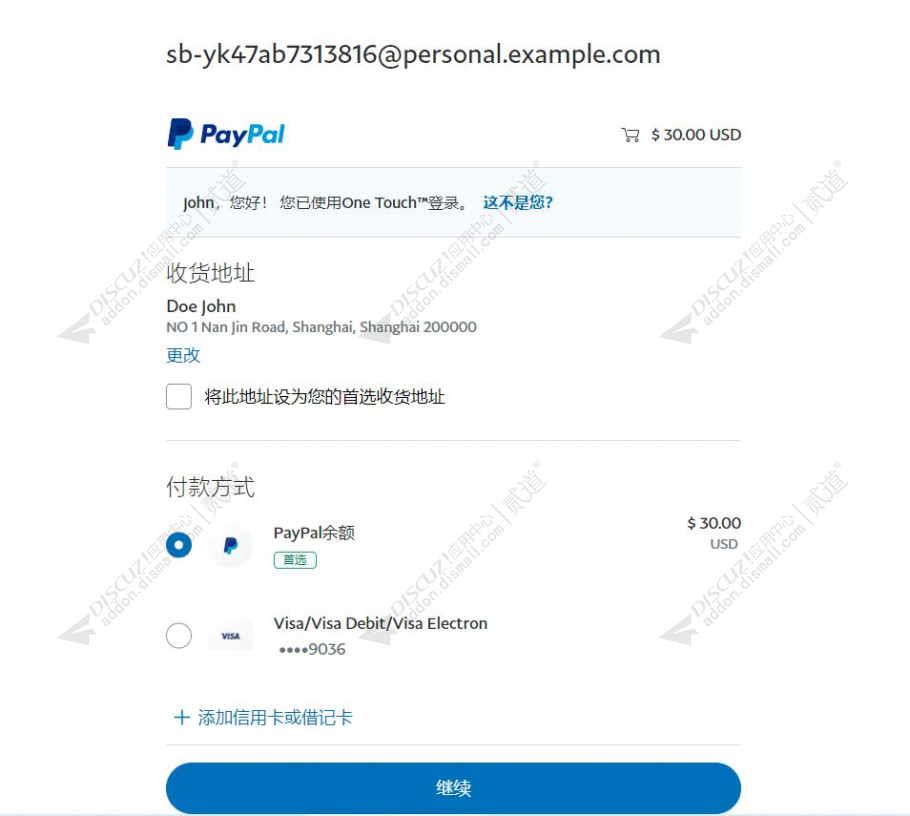 discuzPayPal充值积分截图4 discuzPayPal充值积分截图4