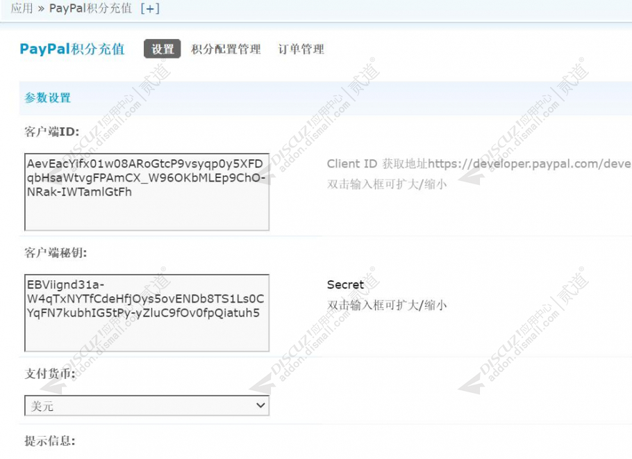 discuzPayPal充值积分截图5 discuzPayPal充值积分截图5