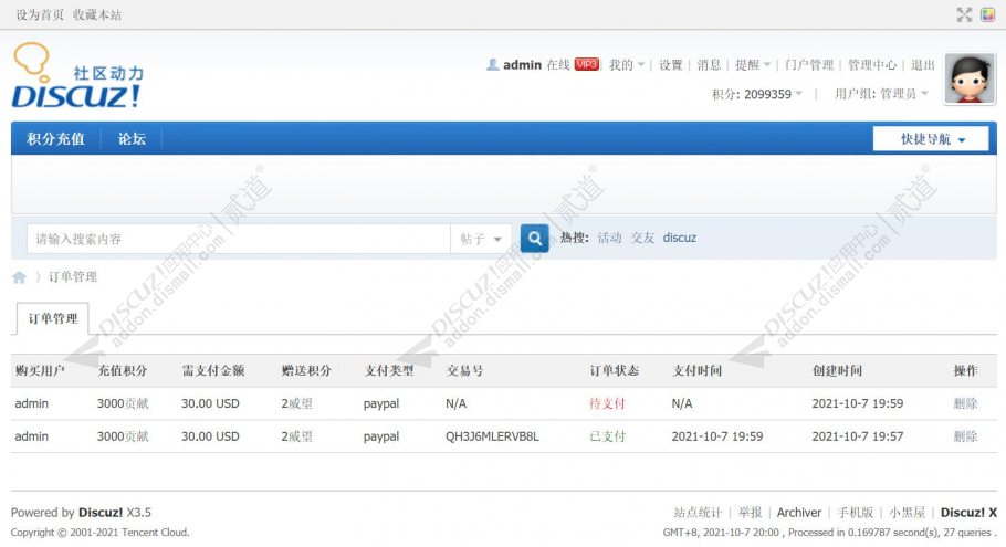 discuzPayPal充值积分截图7 discuzPayPal充值积分截图7