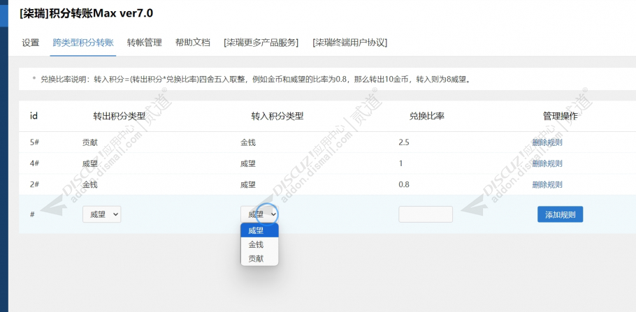 discuz柒瑞积分转账Max截图1 discuz柒瑞积分转账Max截图1
