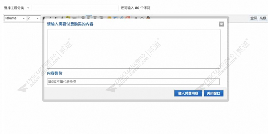 discuz帖子内容付费购买截图2 discuz帖子内容付费购买截图2