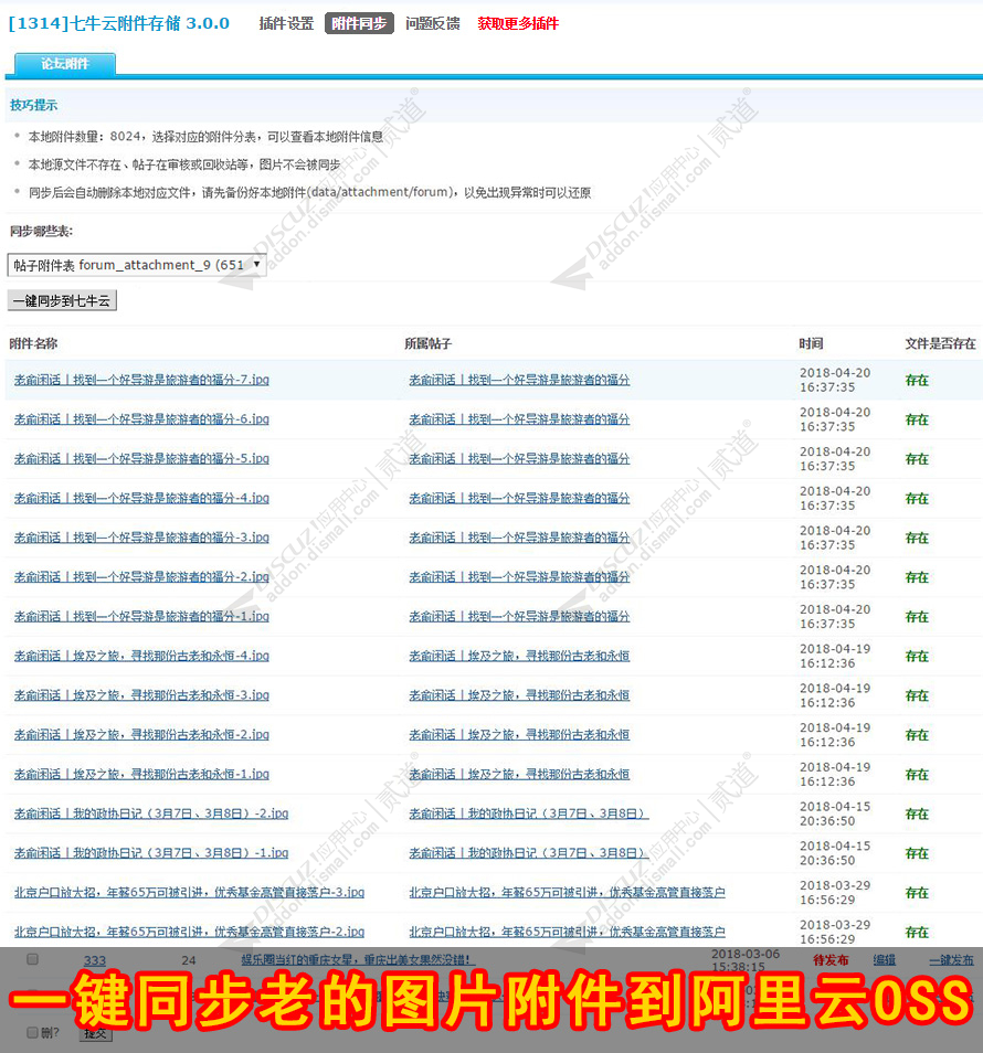 discuz七牛云附件上传存储截图3 discuz七牛云附件上传存储截图3
