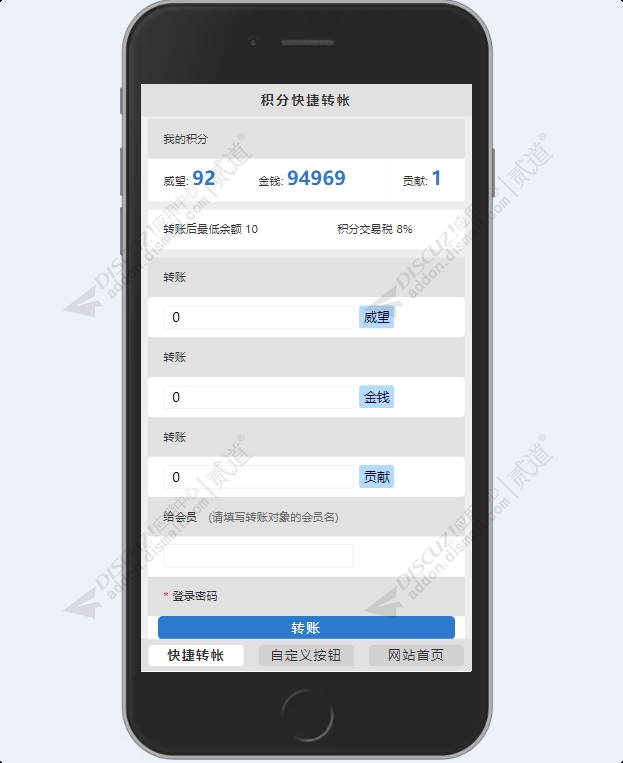 discuz柒瑞积分转账Max截图2 discuz柒瑞积分转账Max截图2